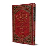 Al-Hasan al-Basrî: Sa piété, son ascétisme et ses sermons/آداب الحسن البصري وزهده ومواعظه